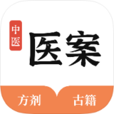 【分享】中医医案⭕医案方剂中药知识大全⭕解锁永久会员_精品手机资源