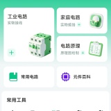 【分享】电路仿真接线⭕电工模拟实操神器⭕零基础接线练习工具_精品手机资源