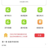 【原创解锁】证券从业资格考试题库🔥解锁会员🔥真题模拟错题刷题_精品手机资源