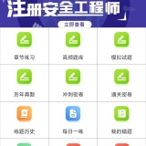 【原创解锁】注册安全工程师百分题库🔥解锁会员🔥真题押题刷题备_精品手机资源