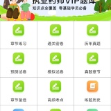【原创解锁】执业药师百分题库🔥解锁会员🔥中西药真题刷题备考_精品手机资源