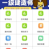 【原创解锁】一级建造师百分题库🔥解锁会员🔥刷题备考学习工具_精品手机资源