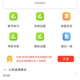 【原创解锁】三支一扶百分题库🔥解锁会员🔥真题刷题备考工具🔥_精品手机资源