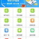【原创解锁】考研政治百分题库🔥解锁会员🔥真题时政刷题备考工具_精品手机资源