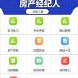 【原创解锁】房产经纪人百分题库🔥解锁会员🔥全科目刷题备考工具_精品手机资源