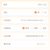 【分享】五行八字排盘1.2🔥八字命理排盘｜易经五行书籍学习_精品手机资源