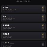 【分享】全能易学排盘APP｜小六壬/六爻/梅花/奇门遁甲[日家]_精品手机资源