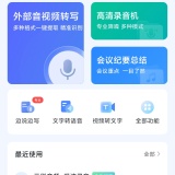 【原创解锁】语音转文字大师🔥解锁会员🔥办公效率神器🔥_精品手机资源