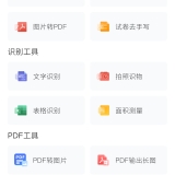 【原创解锁】扫描Pro🔥全能扫描王平替🔥OCR文字识别神器_精品手机资源