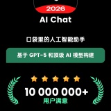 【分享】AI Chat🔥内置GPT5等顶级模型🔥无限文生图_精品手机资源