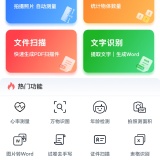 【原创解锁】扫描大师🔥解锁会员🔥OCR文字识别扫描翻译🔥_精品手机资源
