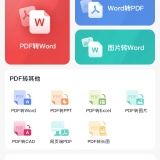 【原创解锁】PDF转换王🔥解锁会员🔥多格式PDF合并转换工具_精品手机资源