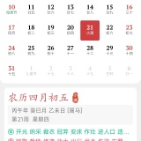 【分享】准点日历📅万年历黄历｜限行提醒｜节日倒计时｜全能生活助_精品手机资源