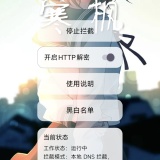 自己写的广告拦截工具，内置一万多条规则_精品手机资源