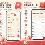 【原创工具】人人礼-人情往来收礼送礼记账与管理app_精品手机资源