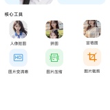 【分享】免费修图软件🔥免费无广告🔥抠图拼图照片精修🔥_精品手机资源