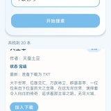 【分享】小说下载器⭕操作简单，界面简洁⭕一键下载小说_精品手机资源