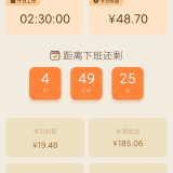 【原创解锁】牛马时钟🔥打工人专属神器🔥下班倒计时+工资计算器_精品手机资源