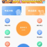 【原创解锁】摩托车驾驶证考试宝典🔥解锁会员🔥驾考题库模拟刷题_精品手机资源