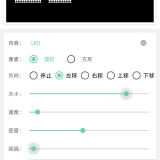 【原创解锁】简单LED弹幕器🔥解锁会员🔥LED字幕自定义设置_精品手机资源
