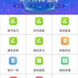 【原创解锁】经济师百分题库🔥解锁会员🔥初中级经济师刷题备考_精品手机资源