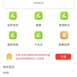 【原创解锁】军转百分题库🔥解锁会员🔥军转考试刷题必备🔥_精品手机资源
