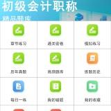 【原创解锁】会计职称百分题库🔥解锁会员🔥财会考证刷题宝典🔥_精品手机资源
