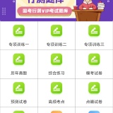 【原创解锁】公务员考试行测题库🔥解锁会员🔥公考刷题上岸神器_精品手机资源
