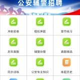 【原创解锁】公安基础知识百分题库🔥解锁会员🔥辅警招警备考刷题_精品手机资源