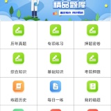 【原创解锁】医学基础知识百分题库🔥解锁会员🔥医招刷题神器🔥_精品手机资源