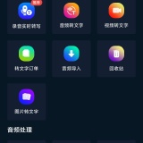 【原创解锁】录音全能王🔥解锁会员🔥高清录音剪辑神器🔥_精品手机资源