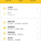 【分享】蜜蜂记账⭕AI智能记账⭕智能高效_精品手机资源