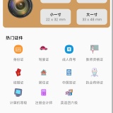 【分享】高清证件照制作🔥一键美颜🔥多尺寸制作助手🔥_精品手机资源