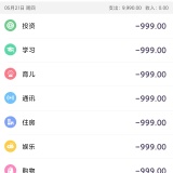 【分享】海豚记账本🔥收支管理🔥个性账本助手🔥_精品手机资源
