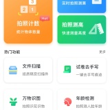 【原创解锁】爱扫描🔥解锁会员🔥OCR扫描AI计数文档管理🔥_精品手机资源