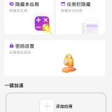 【分享】应用游戏隐藏🔥隐私上锁伪装图标🔥游戏加速保护🔥_精品手机资源
