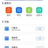【分享】门禁卡免费🔥NFC一键添加🔥安全电子卡管家🔥_精品手机资源