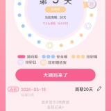 【分享】大姨妈日历🔥精准经期记录🔥健康周期分析🔥_精品手机资源