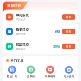 【原创解锁】高考志愿填报手册🔥解锁会员🔥智能院校志愿推荐🔥_精品手机资源