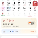 【原创解锁】中华万年历🔥解锁会员🔥黄历天气日程提醒工具🔥_精品手机资源