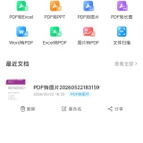 【原创解锁】PDF转换专家🔥解锁会员🔥PDF编辑格式互转🔥_精品手机资源