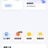 【原创解锁】建造师快题库🔥解锁会员🔥题库刷题错题巩固备考🔥_精品手机资源