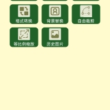 【分享】裁剪图形🔥多样裁剪编辑🔥图片压缩格式转换🔥_精品手机资源