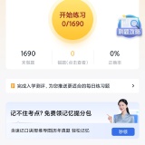 【原创解锁】会计快题库🔥解锁会员🔥财会刷题备考刷题利器🔥_精品手机资源