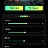 【原创绿化】自瞄瞄准器🔥绿化版🔥多样式准星自由自定义🔥_精品手机资源