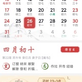 【分享】吉辰万年历🔥查询黄历宜忌🔥掌握每日吉凶风水🔥_精品手机资源