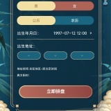 【分享】洪铟八字排盘🔥专业命理测算🔥智能起名国学小工具🔥_精品手机资源
