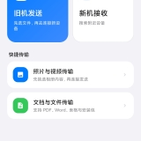 【原创解锁】智能换机专家🔥解锁会员🔥一键高效迁移手机数据🔥_精品手机资源