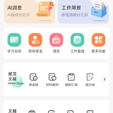 【原创解锁】AI公文写作🔥解锁会员🔥公文润色文案生成PPT制_精品手机资源