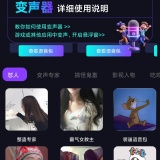 【原创解锁】UU电竞变声器🔥解锁会员🔥游戏聊天变声海量语音包_精品手机资源